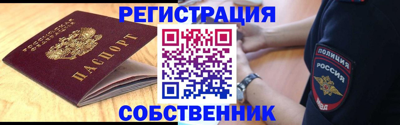 временная регистрация в квартире в Кораблино