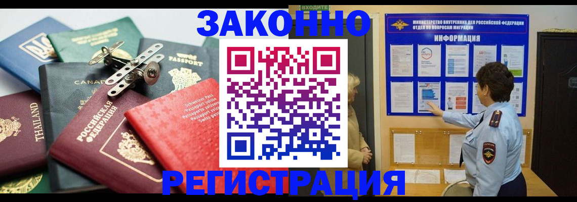 прописка законно в Кораблино